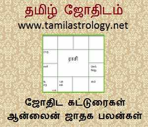 Tamil Astrology [ AOS Online Showroom ]